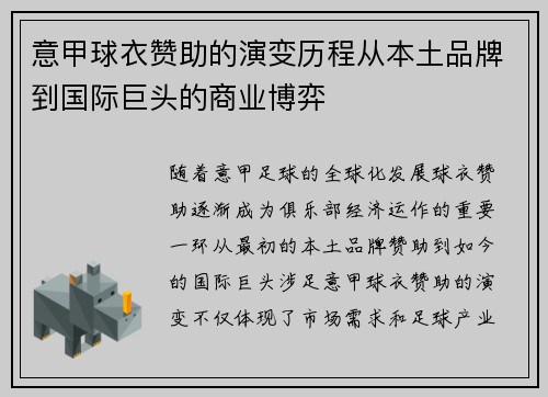意甲球衣赞助的演变历程从本土品牌到国际巨头的商业博弈