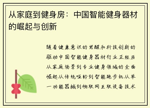 从家庭到健身房：中国智能健身器材的崛起与创新