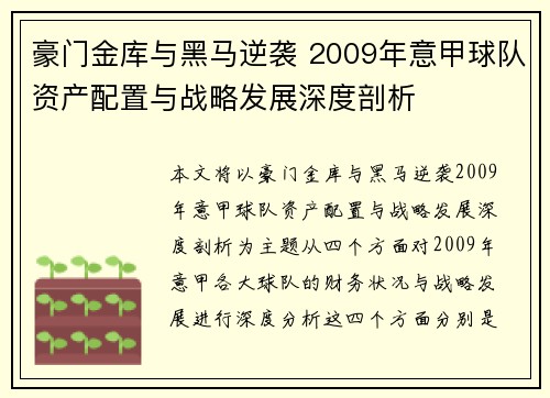 豪门金库与黑马逆袭 2009年意甲球队资产配置与战略发展深度剖析
