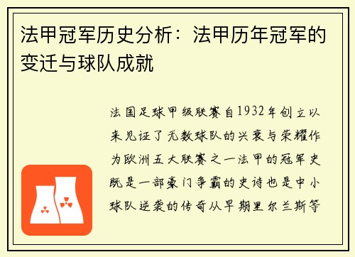 法甲冠军历史分析：法甲历年冠军的变迁与球队成就