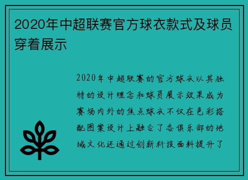 2020年中超联赛官方球衣款式及球员穿着展示